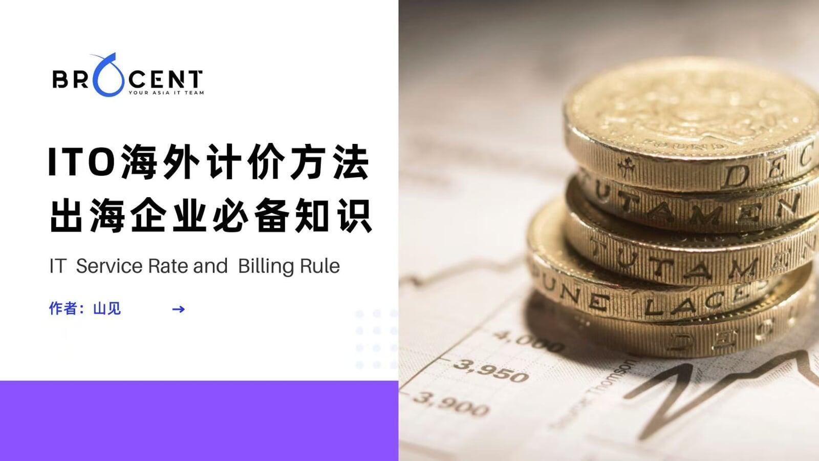 海外市场有哪些IT服务的付费模型